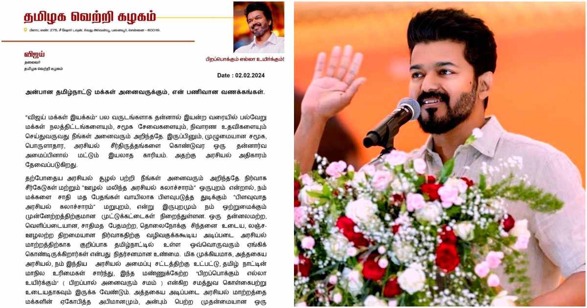 Actor Vijay Political Party News Viral Malayalam