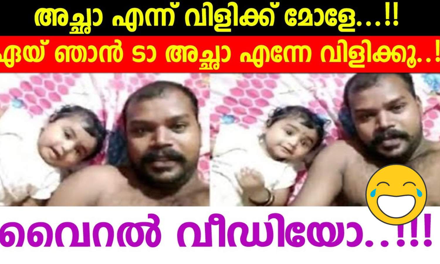 Cute Baby And Father Viral Video Malayalam