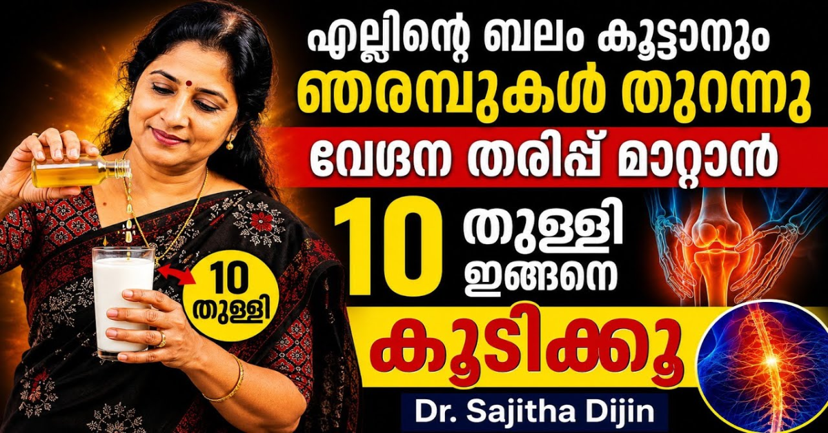 Gandha Thailam & Pinda Thailam