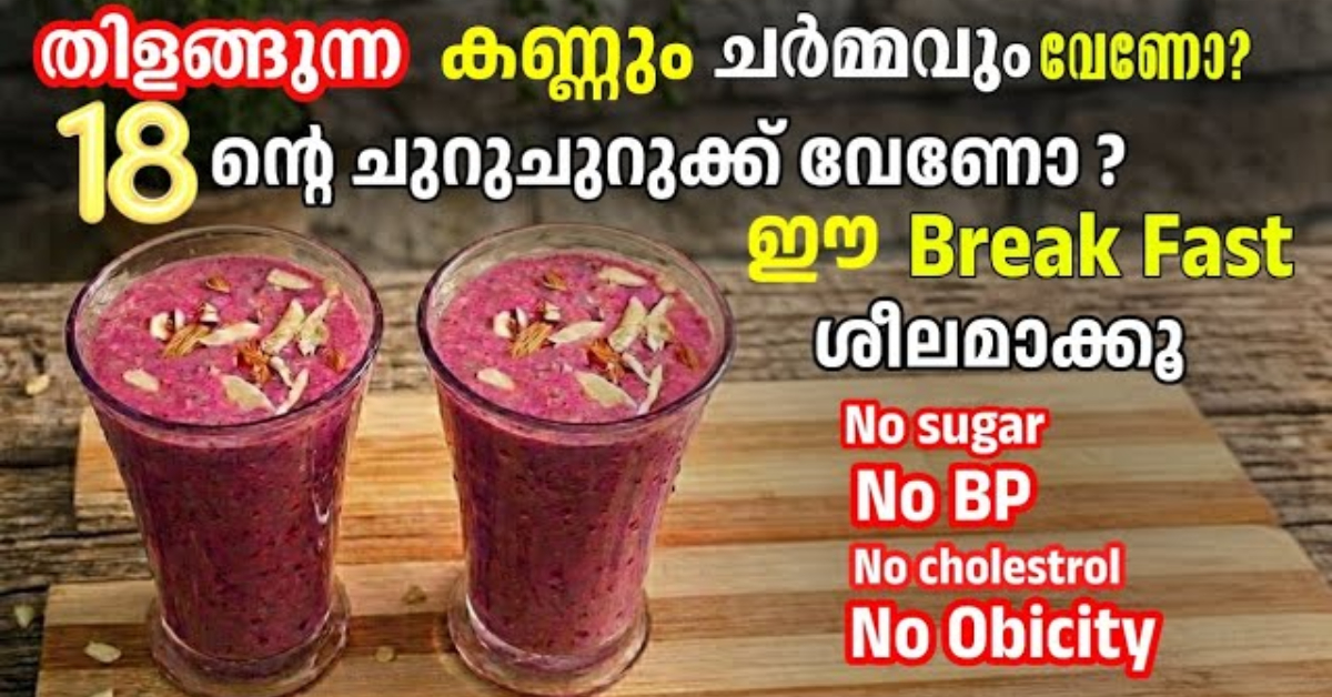 Beetroot Ragi Breakfast Smoothie